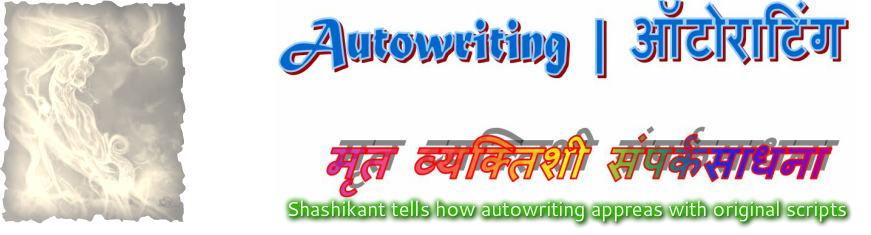&#2360;&#2381;&#2357;- &#2354;&#2375;&#2326;&#2344;&#2366;&#2330;&#2375; &#2309;&#2344;&#2369;&#2349;&#2357; Experiences of Autowriting